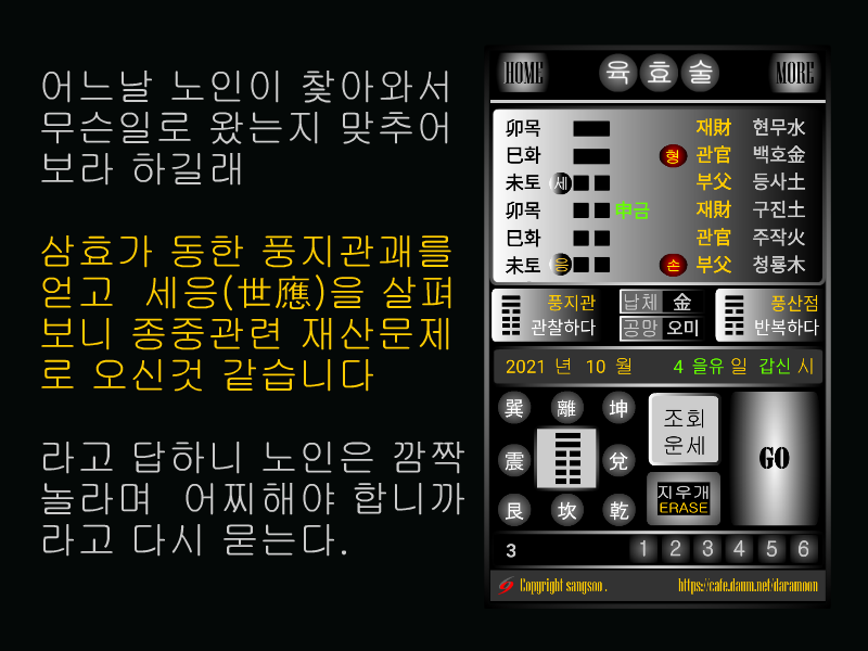 육효래응점