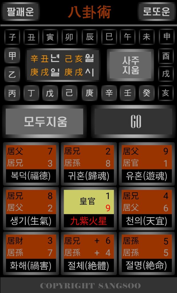 기문둔갑과 팔괘부법 screenshot 20260810 113547 chrome